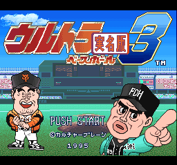 Ultra Baseball Jitsumeiban 3 screenshot 2 for Super Famicom